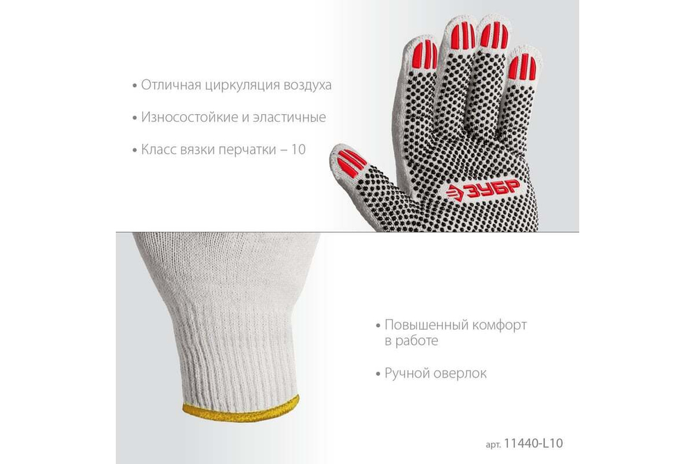 Перчатки с ПВХ покрытием (точка) ЗУБР Оптима L (9), х/б, 10 класс, 10 пар 11440-L10