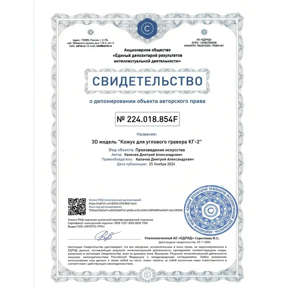 Кожух для углового гравера