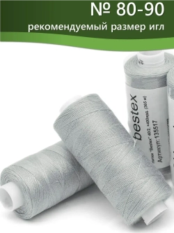 Нитки BESTEX для швейных машин и оверлока 40/2, упаковка 5 шт, цвет 265 серо-пепельный