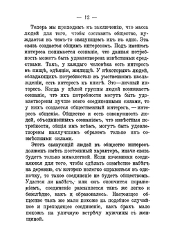 Общее учение о праве и государстве | Шершеневич Габриэль Феликсович