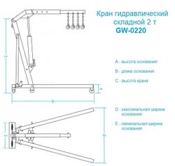 Great Wolf (GW-0220) Гидравлический кран 2 тонны