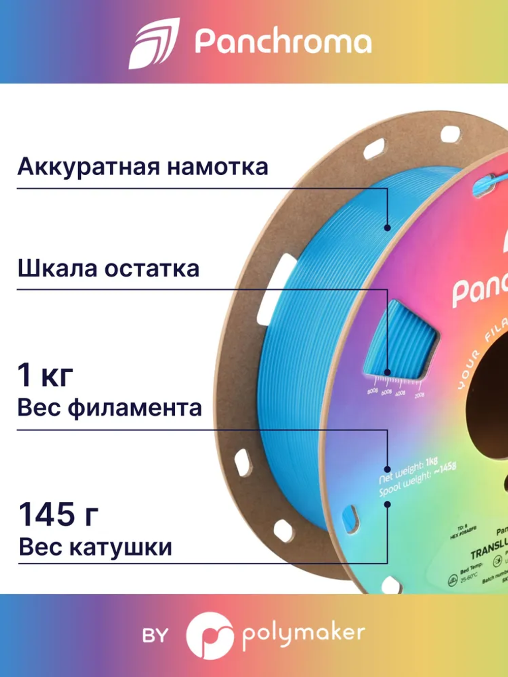 Пластик Polymaker Panchroma Translucent PLA 1,7 5mm 1kg Cyan
