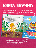 Сказки про эмоции. Что такое страх?