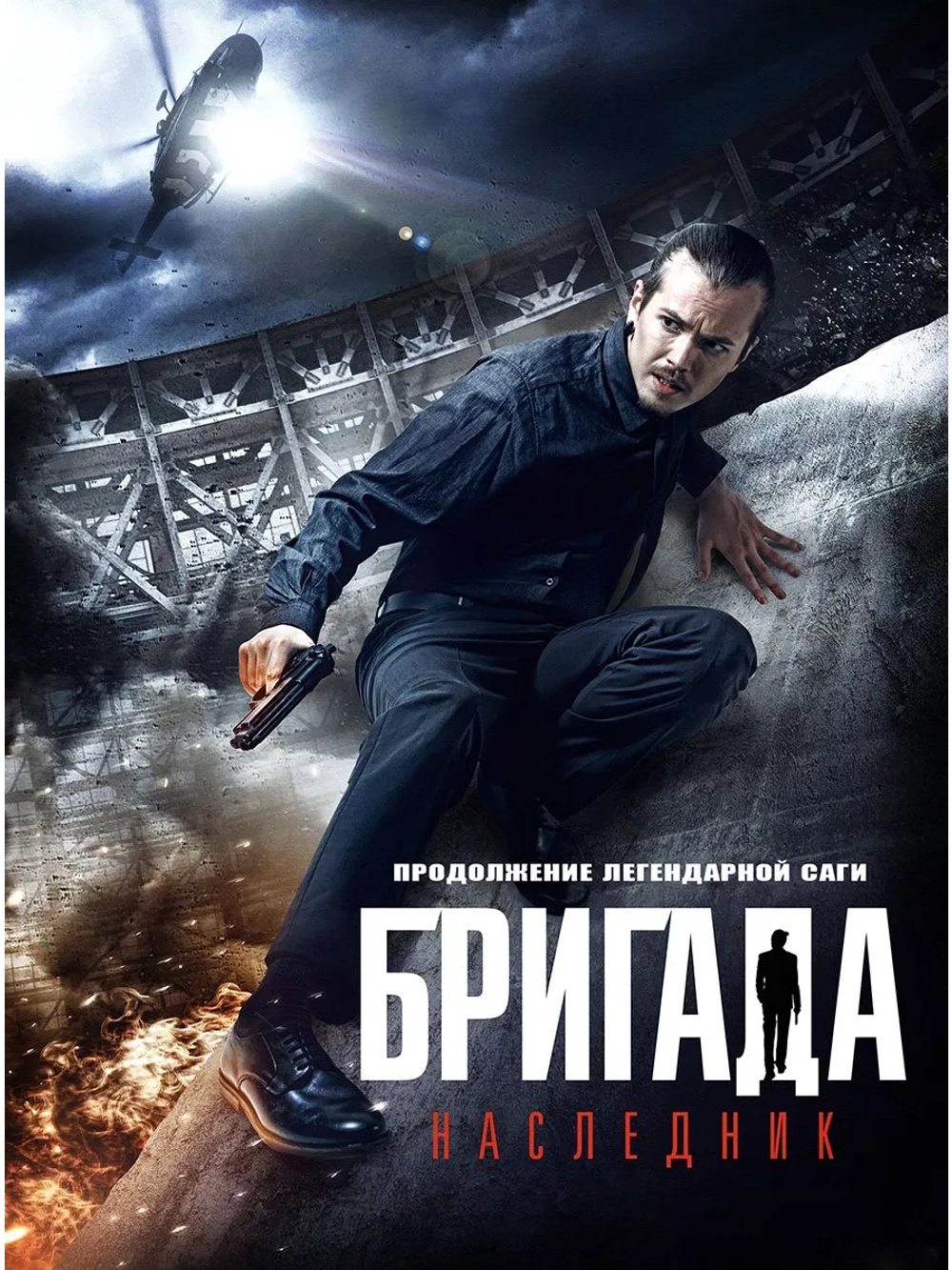 Бригада: Наследник (2012) (DVD-R)