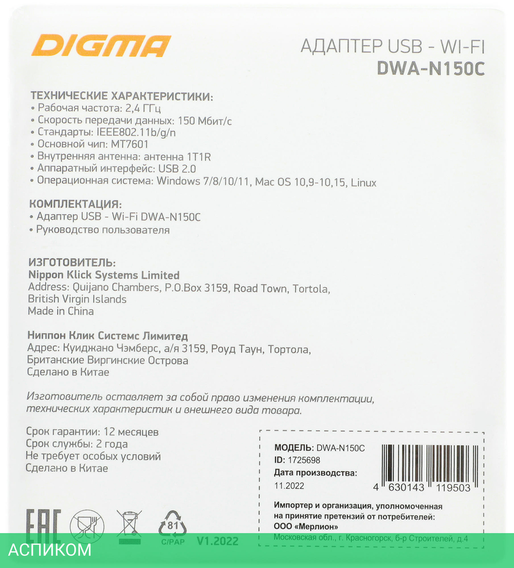 Wi-Fi адаптер Digma DWA-N150C