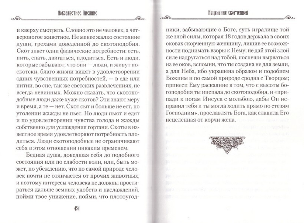 Уроки покаяния по библейским сказаниям. Епископ Виссарион (Нечаев)
