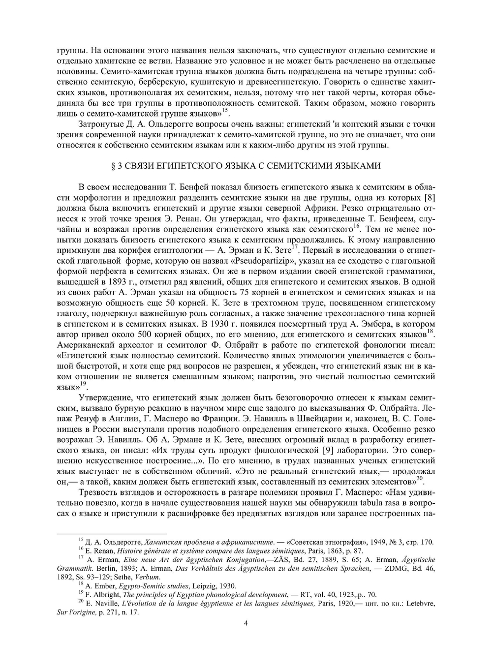 Введение в египетскую филологию | М.А. Коростовцев