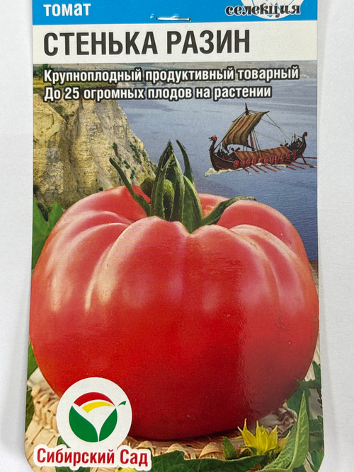 Томат Стенька Разин 20 шт СМТ-129