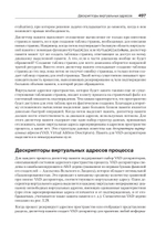 Внутреннее устройство Windows. 7-е изд.