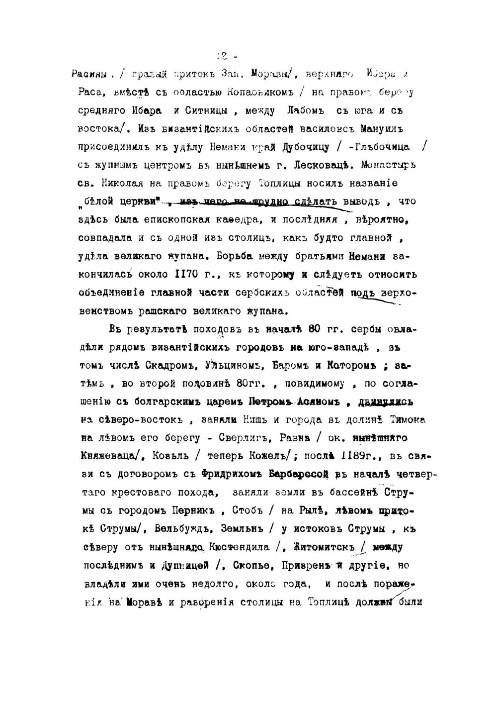 История славян | Александр Иванович Яцимирский