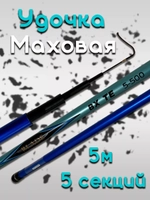 Удочка маховая Blade BX TE 5-500
