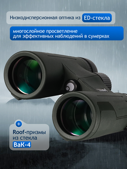 Бинокль Levenhuk New Karma PRO ED 12x42