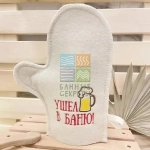 Варежка банная с вышивкой «Ушел в баню», цвет белый, без упаковки