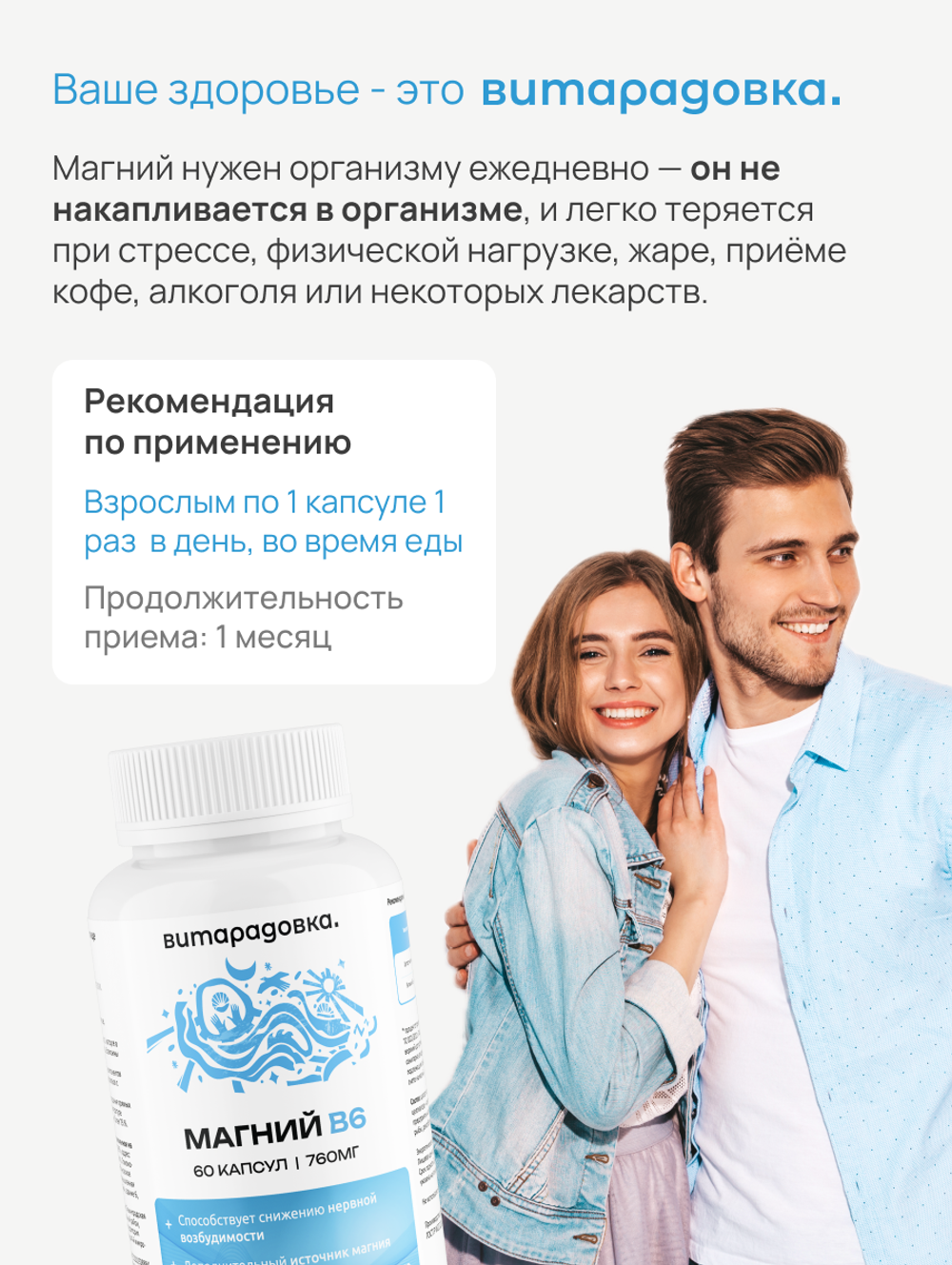 Магний Цитрат + В6, 60 капсул, Витарадовка