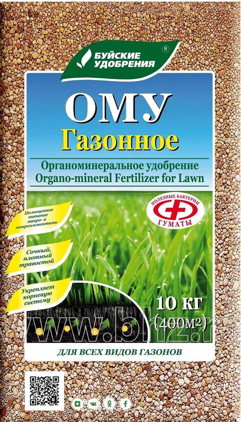 ОМУ газонное 2,5кг БХЗ