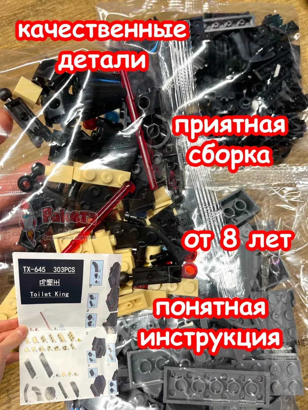 Конструктор Скибиди Туалет Джи Мен