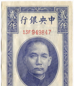 Банкнота Китай 2000 золотых таможенных единиц 1947 год (синяя) 13F949847. XF. Редкая разновидность