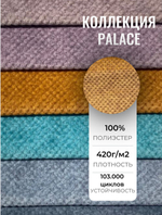 Коллекция Palace