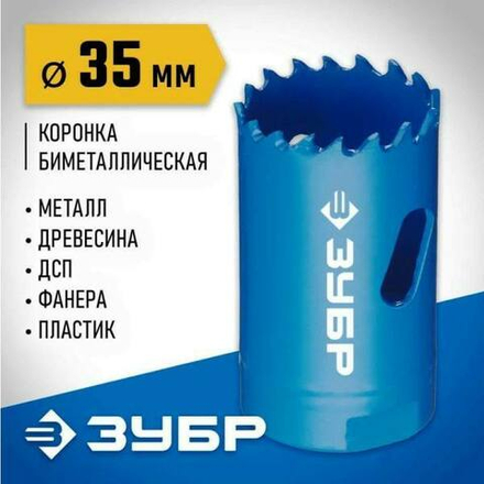 29531-035_z01 Коронка ЗУБР ЭКСПЕРТ сверление до 38мм d-35мм