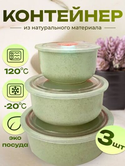 Набор органайзеров для хранения пищевых продуктов, 3 шт зеленый