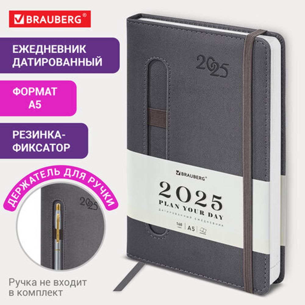 Ежедневник датированный 2025 А5 138x213 мм, BRAUBERG "Optimal", под кожу, резинка-фиксатор, держатель для ручки, серый, 115896