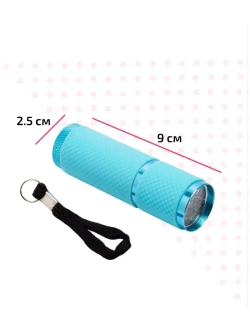 Фонарик-лампа для маникюра, голубой 9 LED UV