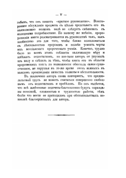 Краткое руководство к изучению Священного Писания Ветхого Завета | Л.И. Бриллиантов