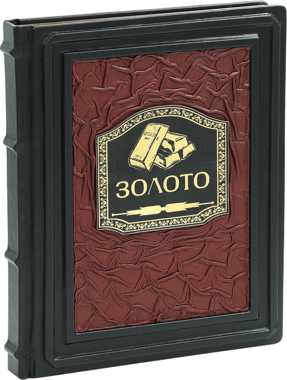 Золото. Иллюстрированная энциклопедия. От первых золотодобытчиков до современных инвесторов