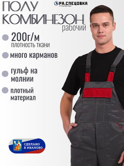 Полукомбинезон рабочий серый на молнии
