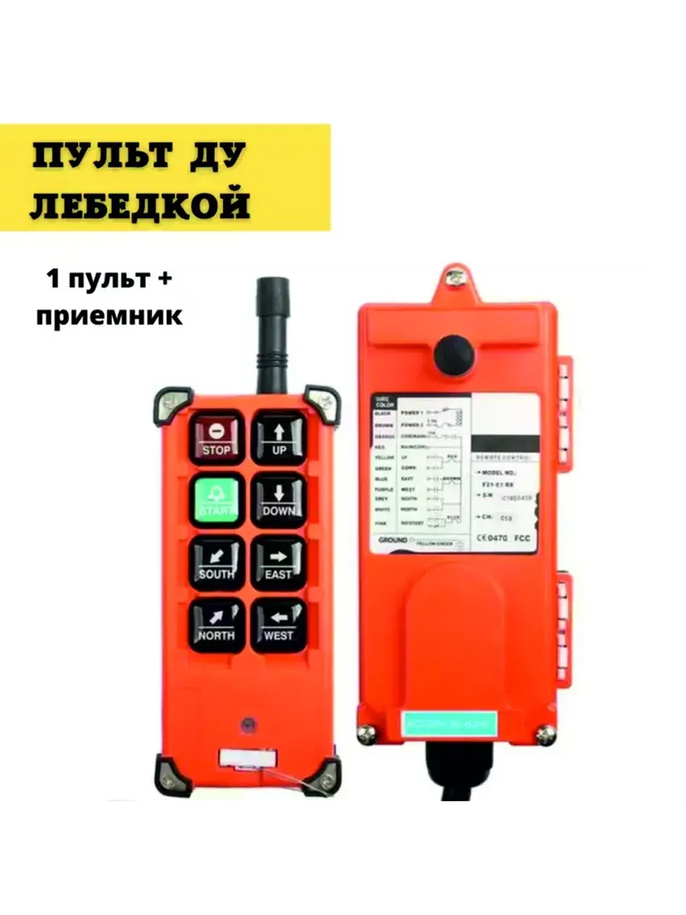 Промышленный пульт дистанционного управления