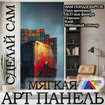 Панно из экокожи 143х300 см