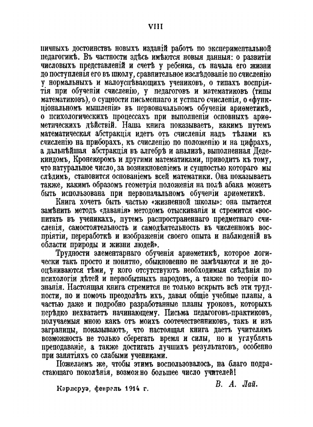 Руководство к первоначальному обучению арифметике | В. А. Лай