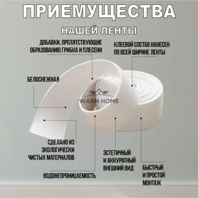 Бордюрная лента для ванны и кухни белая 100мм 3,2м. Самоклеящаяся клейкая лента белая, декоративный скотч