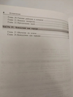 Консалтинг в управлении проектами
