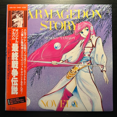 Novela - Harmagedon Story Original Album (Япония 1983г.)
