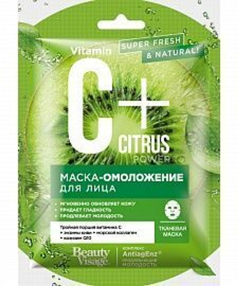Фитокосметик (Fito косметик) Маска-ОМОЛОЖЕНИЕ для лица тканевая C+Citrus «Beauty Visage» шоубокс, 25мл , Арт.7649