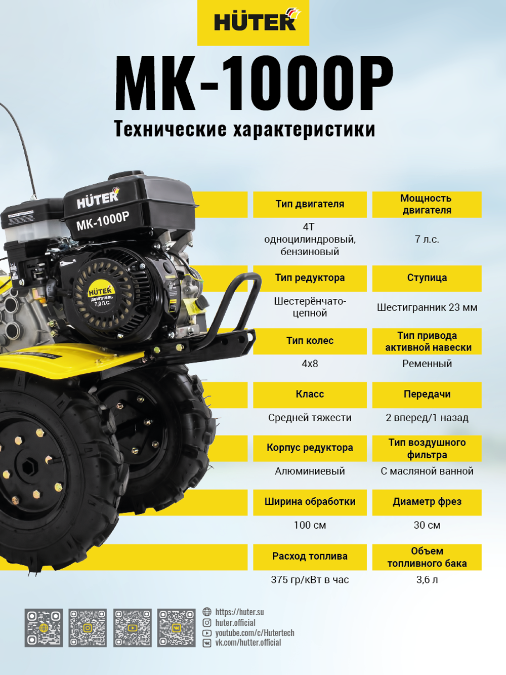 Сельскохозяйственная машина Huter МК-1000Р