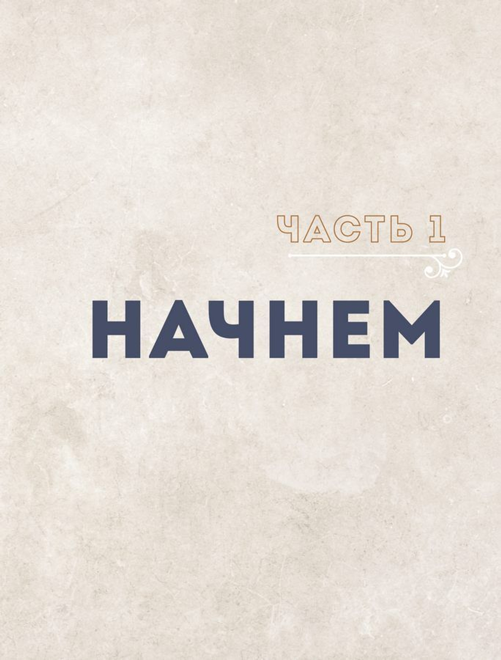 Таро с самого начала. Иллюстрированное руководство по чтению карт для начинающих