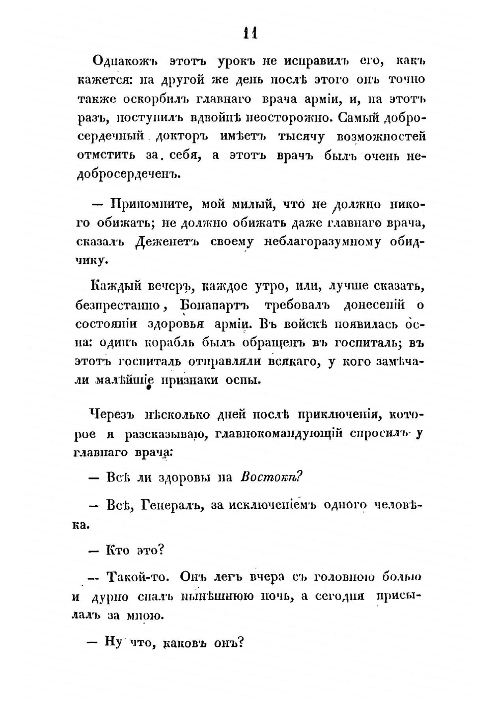 Воспоминания о Наполеоне, г Арно, члена Французской академии, капитана Форести, наставника герцога Рейхштадского, Годена, министра финансов времен империии | Сент-Илер Эмиль Марк де