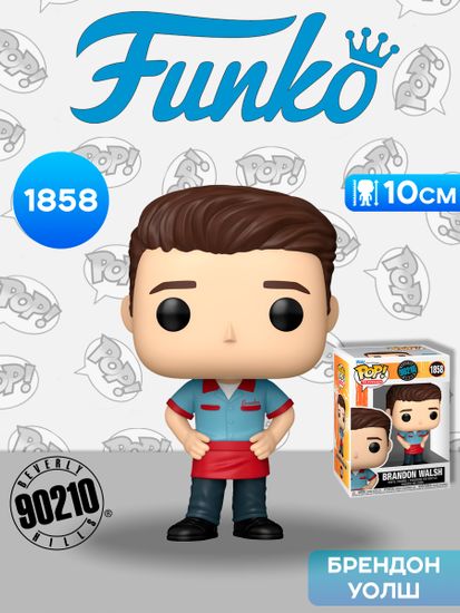 Фигурка Funko POP! TV Beverly Hills 90210 Brandon Walsh (1858) 90247 / Фигурка Фанко ПОП! по мотивам сериала "Беверли-Хиллз, 90210", Брендон Уолш