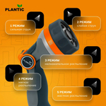 Пистолет-распылитель Plantic Light 5 режимов   39382-01