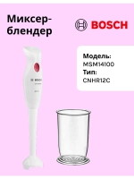 Bosch MSM14100 Блендер тип CNHR12C