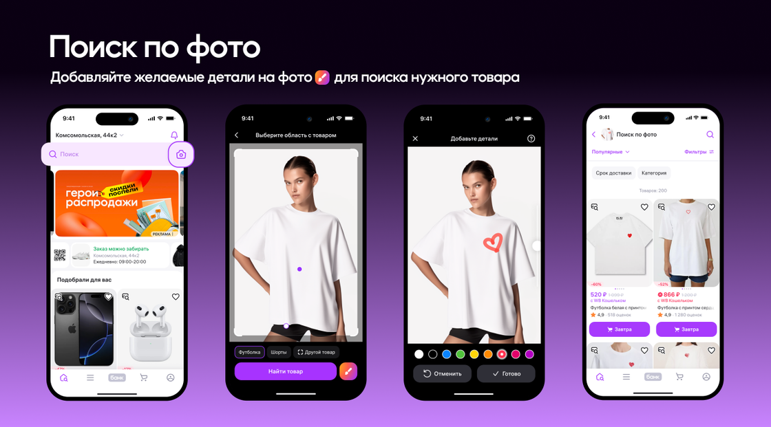 Wildberries внедряет ИИ-поиск по эскизам и артикулам