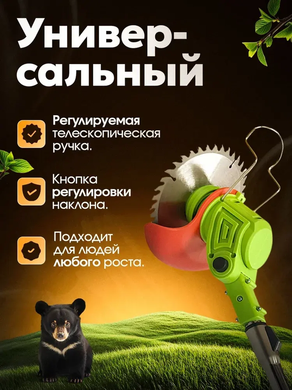 Триммер садовый J453, аккумуляторный, с пильным диском и лезвиями