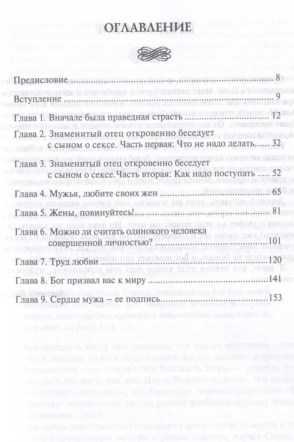 Одна плоть