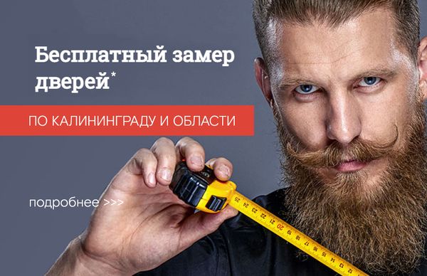 Бесплатный замер