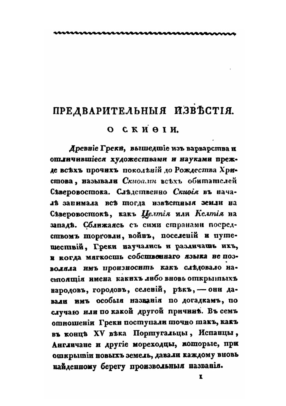 История государства Польского. Том I | Г.С. Бандтке