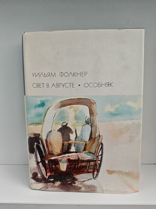 Свет в августе. Особняк