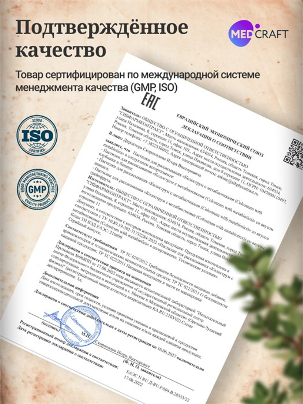 Колострум, метабиотик, пастилки,30 шт