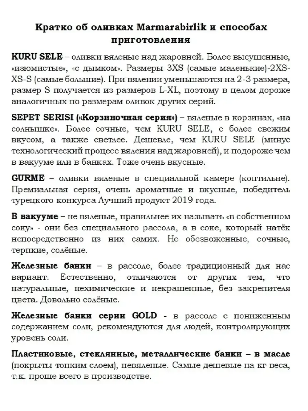 Оливки черные натуральные Мармарабирлик sepet serisi, S